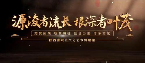 陕西观止文化艺术博物馆